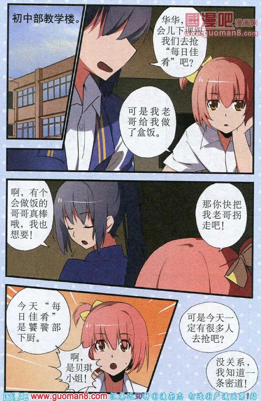 《黑暗料理师》第5话 春的气息 第8页