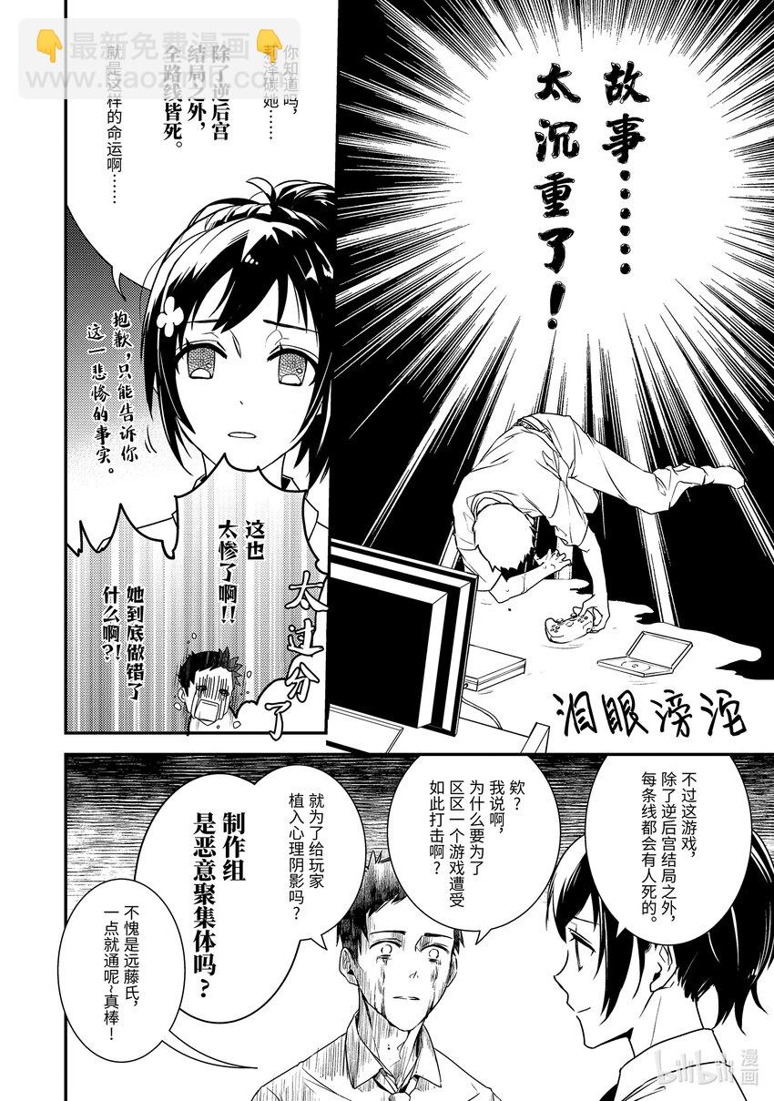 《傲娇反派大小姐莉泽洛特与直播的远藤君和解说员小林》1 Chapter 1 第11页