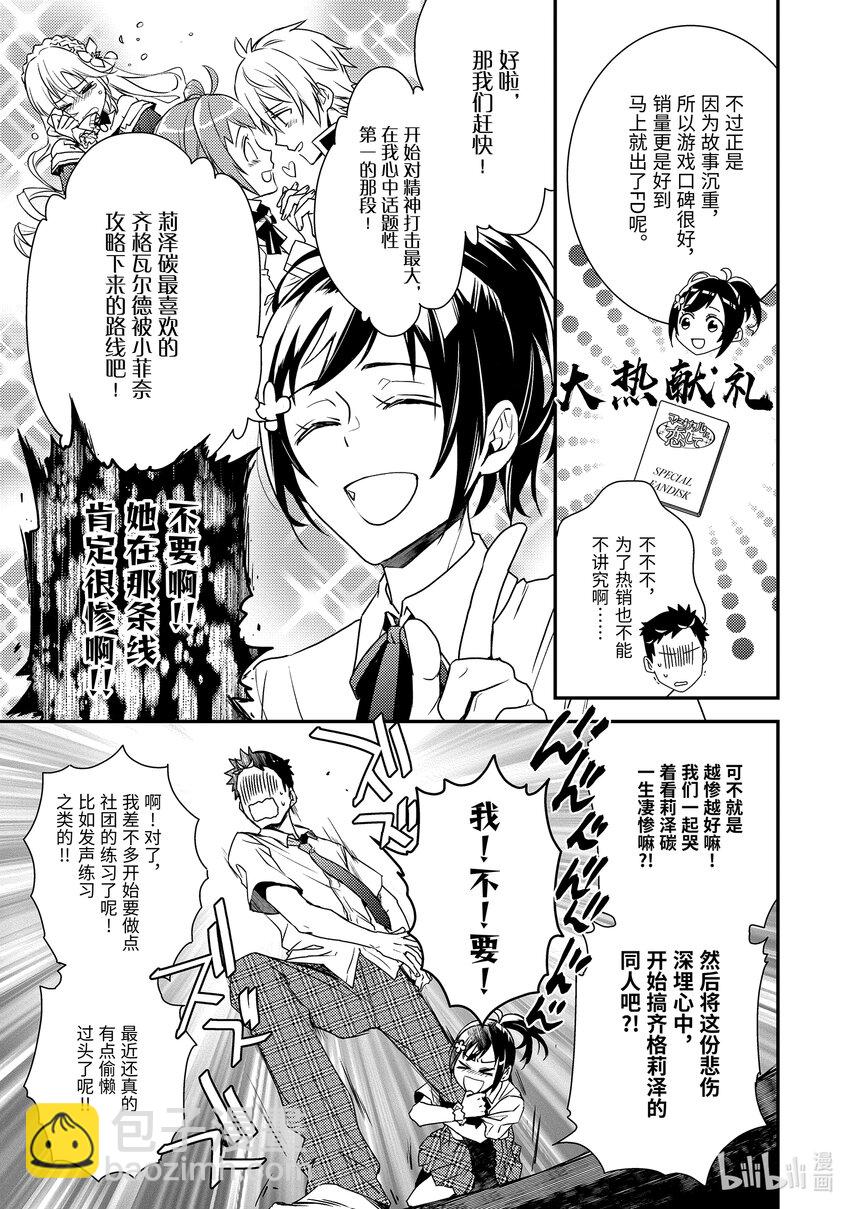 《傲娇反派大小姐莉泽洛特与直播的远藤君和解说员小林》1 Chapter 1 第12页