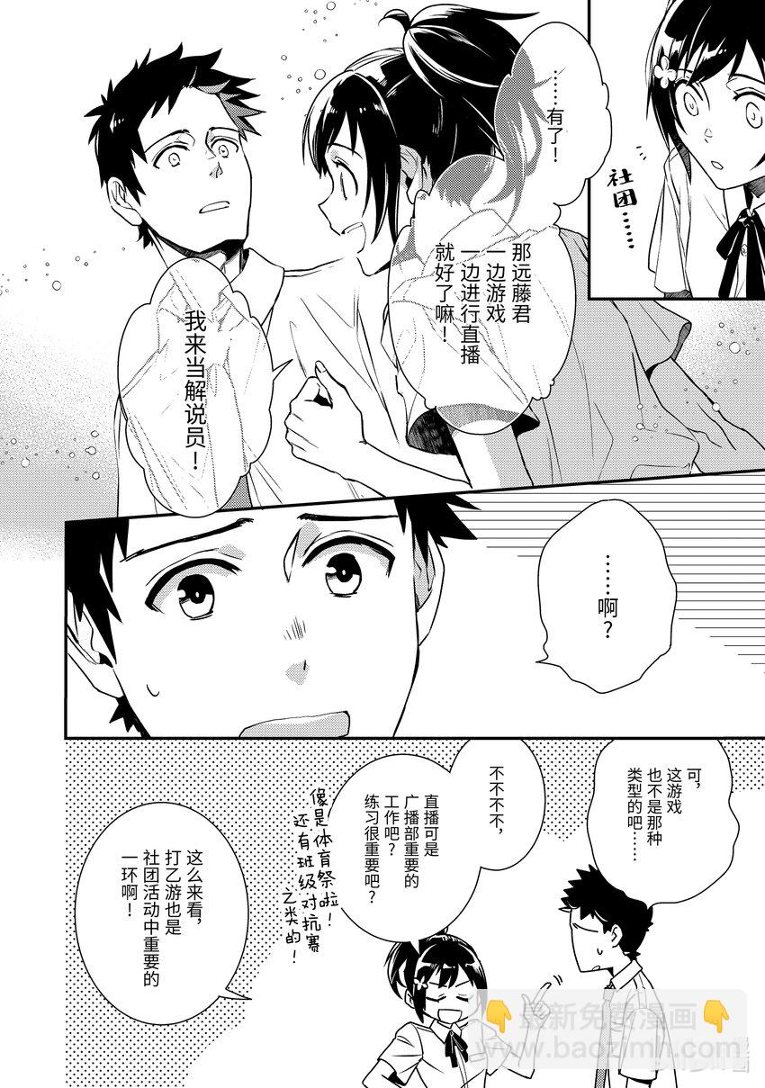 《傲娇反派大小姐莉泽洛特与直播的远藤君和解说员小林》1 Chapter 1 第13页