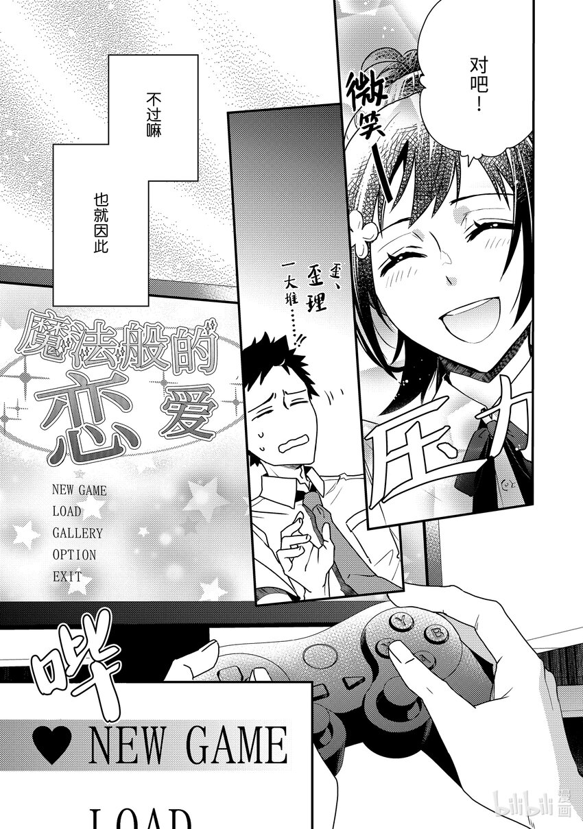 《傲娇反派大小姐莉泽洛特与直播的远藤君和解说员小林》1 Chapter 1 第14页