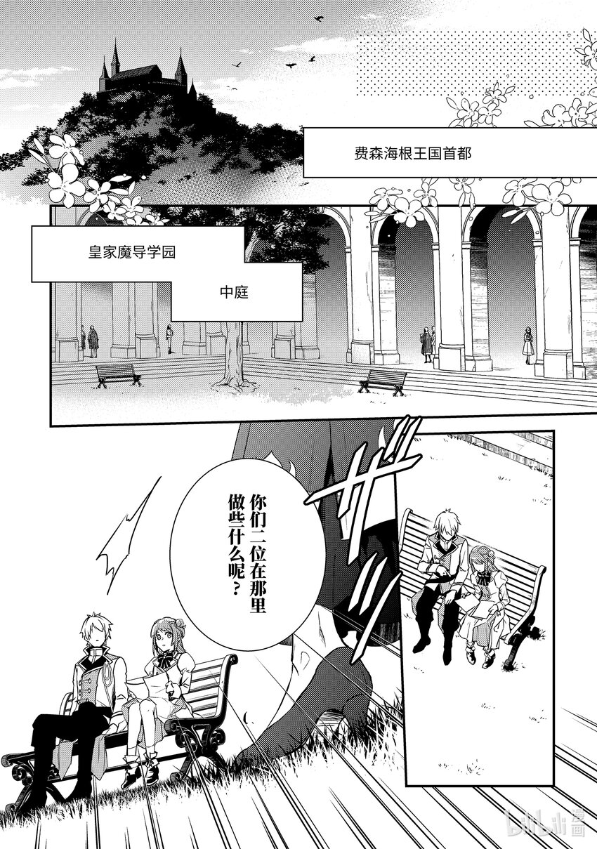 《傲娇反派大小姐莉泽洛特与直播的远藤君和解说员小林》1 Chapter 1 第15页