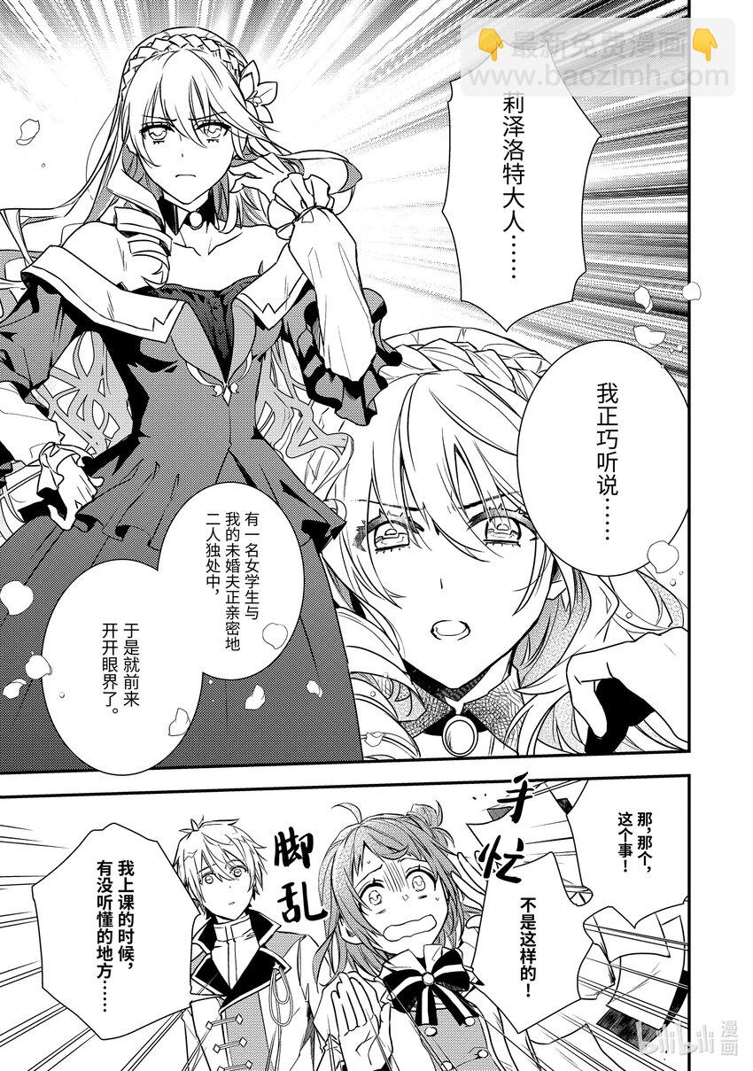 《傲娇反派大小姐莉泽洛特与直播的远藤君和解说员小林》1 Chapter 1 第16页