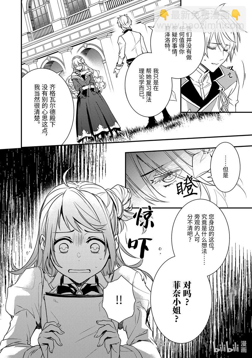 《傲娇反派大小姐莉泽洛特与直播的远藤君和解说员小林》1 Chapter 1 第17页