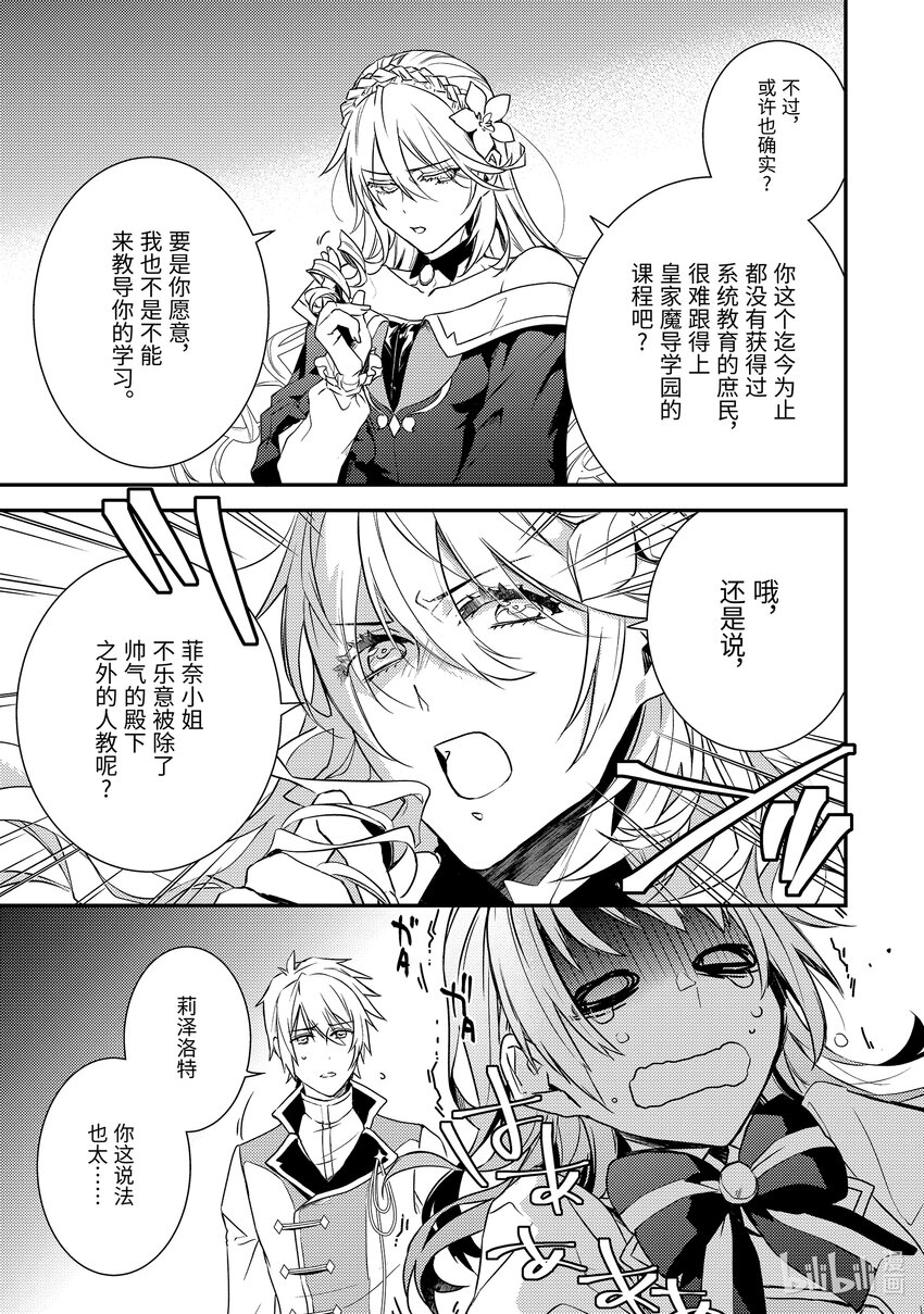 《傲娇反派大小姐莉泽洛特与直播的远藤君和解说员小林》1 Chapter 1 第18页