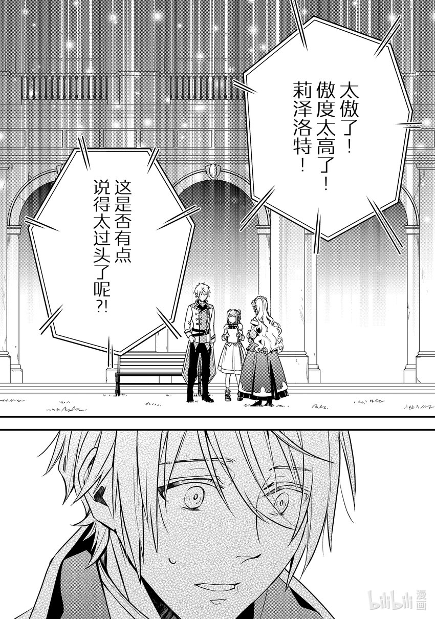 《傲娇反派大小姐莉泽洛特与直播的远藤君和解说员小林》1 Chapter 1 第19页