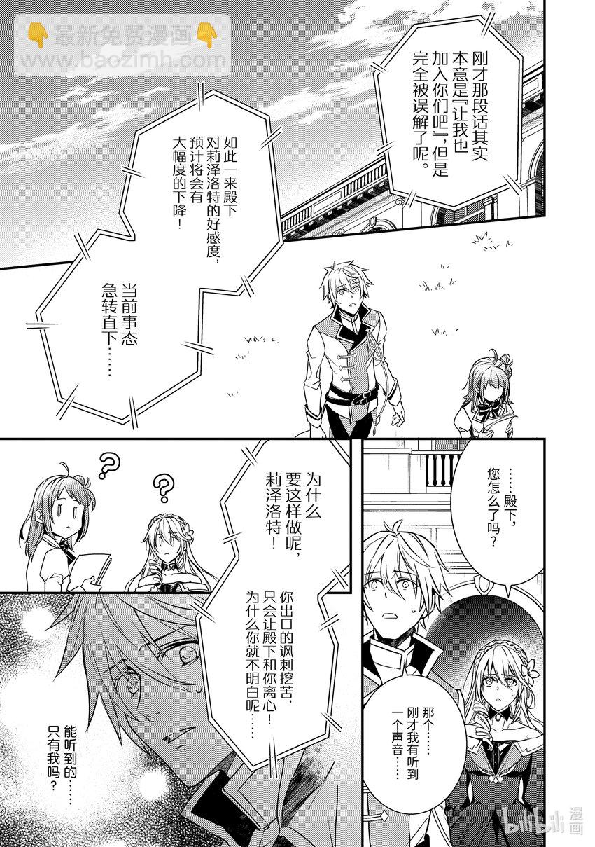 《傲娇反派大小姐莉泽洛特与直播的远藤君和解说员小林》1 Chapter 1 第20页