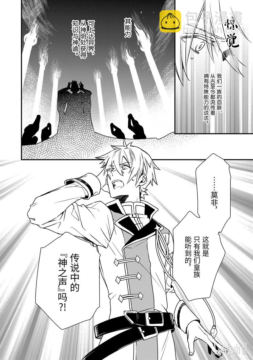 《傲娇反派大小姐莉泽洛特与直播的远藤君和解说员小林》1 Chapter 1 第21页