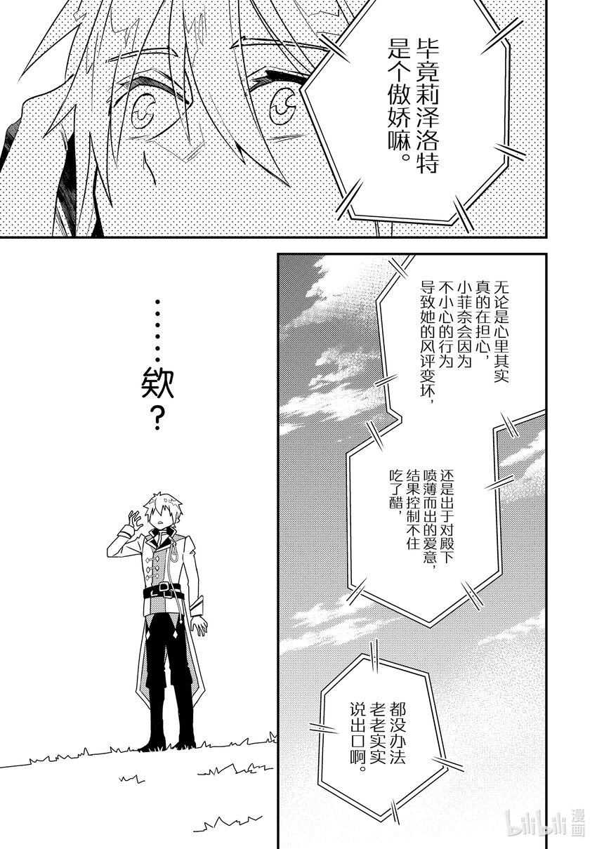 《傲娇反派大小姐莉泽洛特与直播的远藤君和解说员小林》1 Chapter 1 第22页