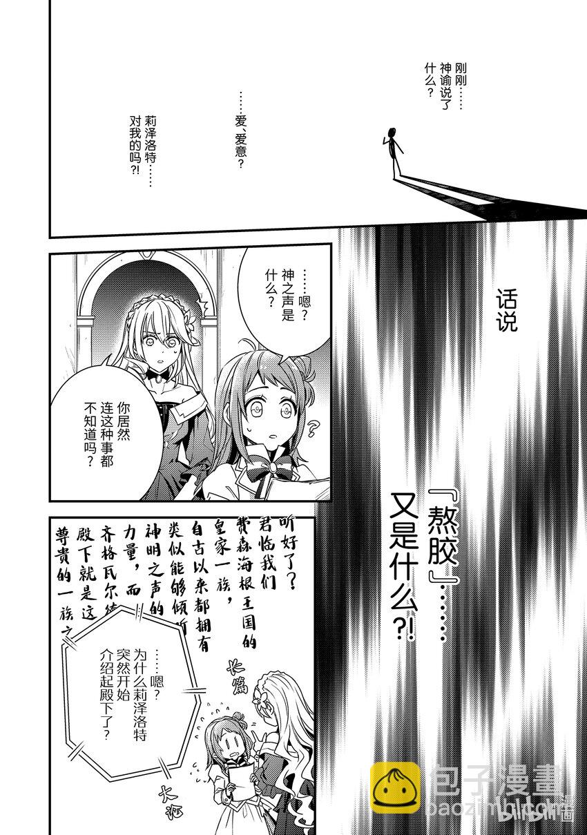 《傲娇反派大小姐莉泽洛特与直播的远藤君和解说员小林》1 Chapter 1 第23页