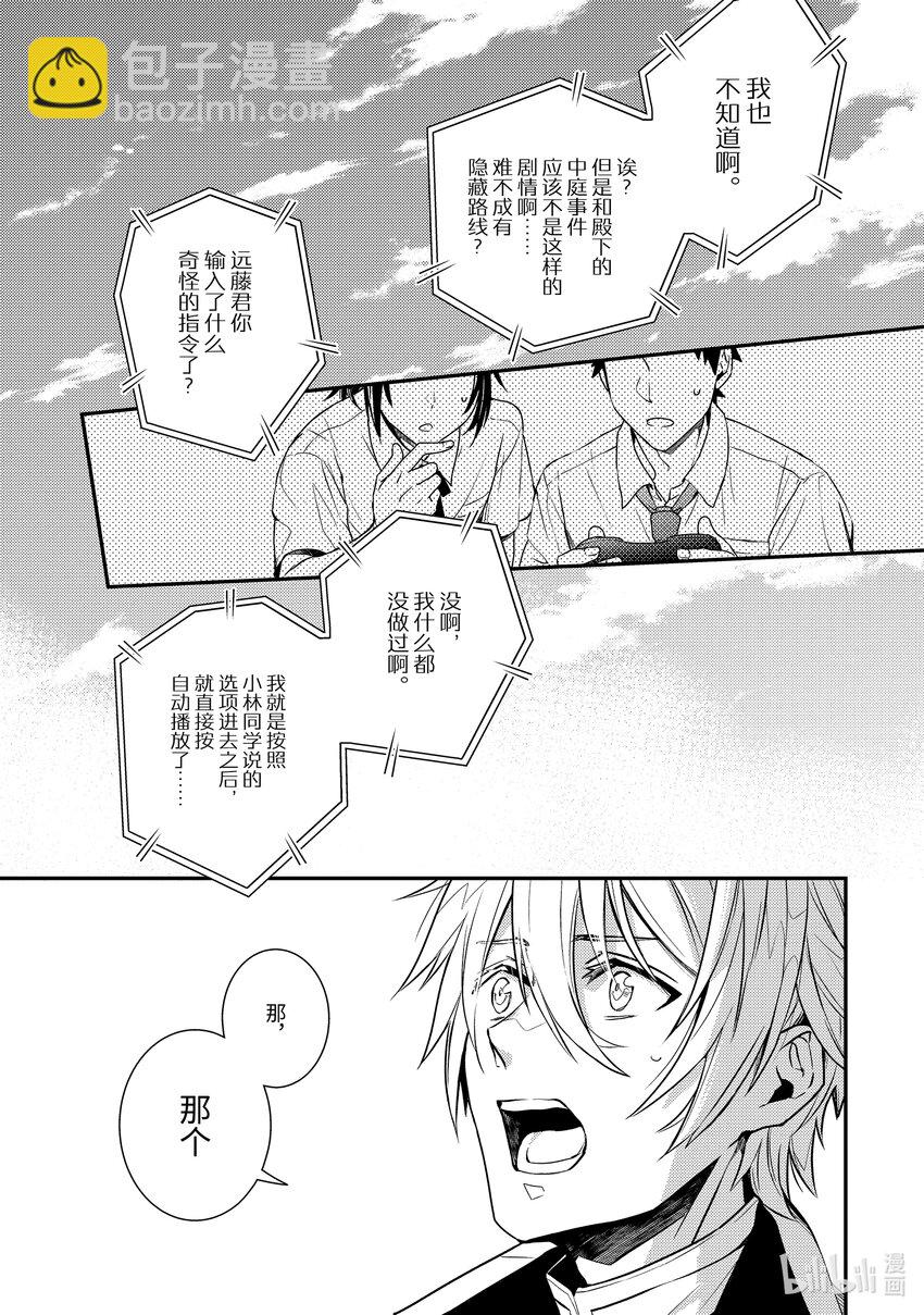 《傲娇反派大小姐莉泽洛特与直播的远藤君和解说员小林》1 Chapter 1 第24页