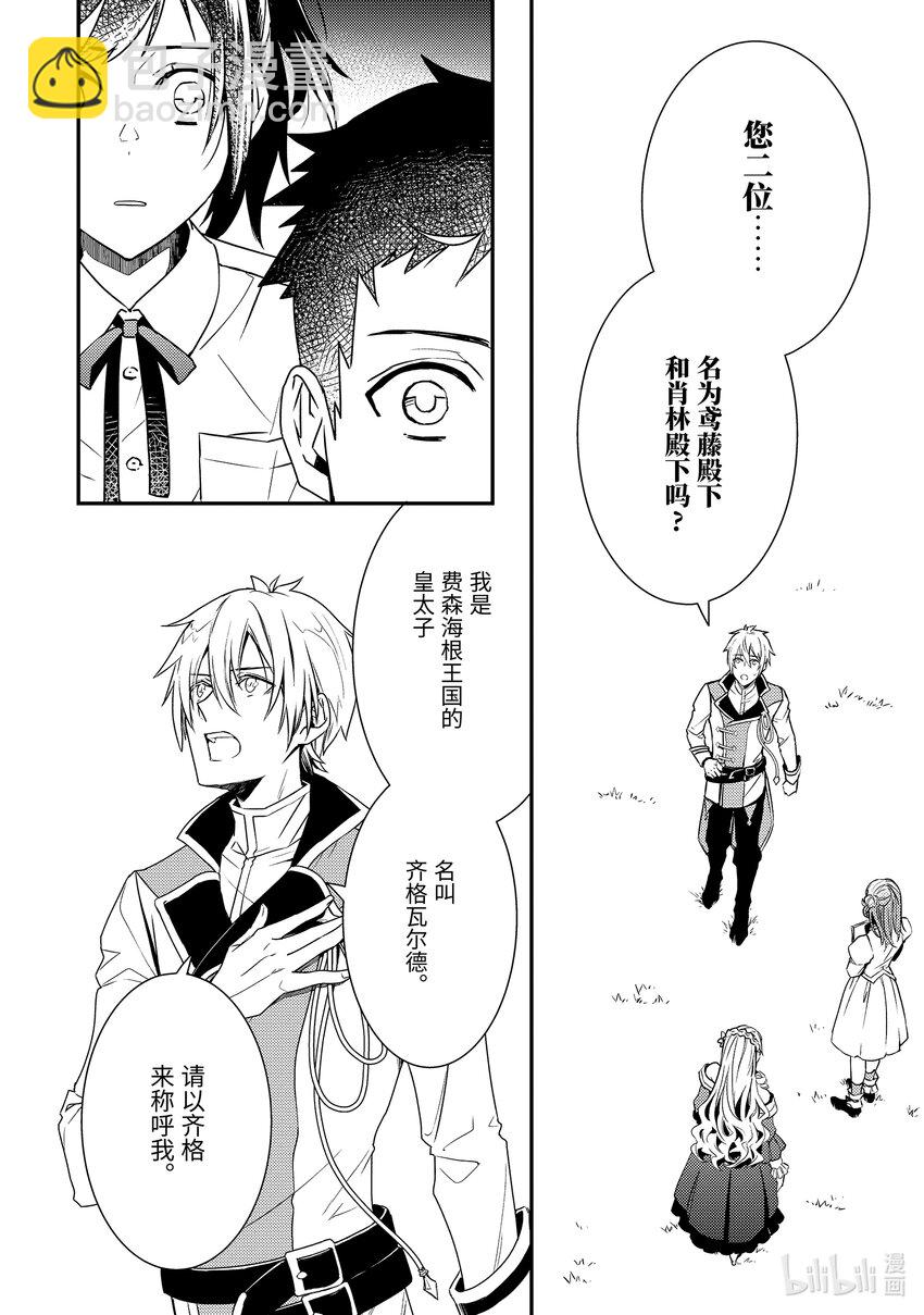 《傲娇反派大小姐莉泽洛特与直播的远藤君和解说员小林》1 Chapter 1 第25页