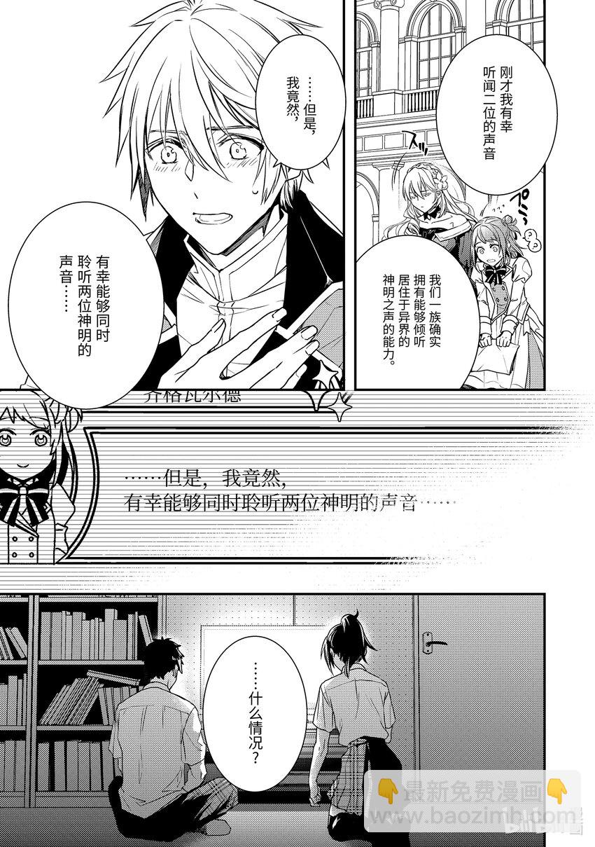 《傲娇反派大小姐莉泽洛特与直播的远藤君和解说员小林》1 Chapter 1 第26页