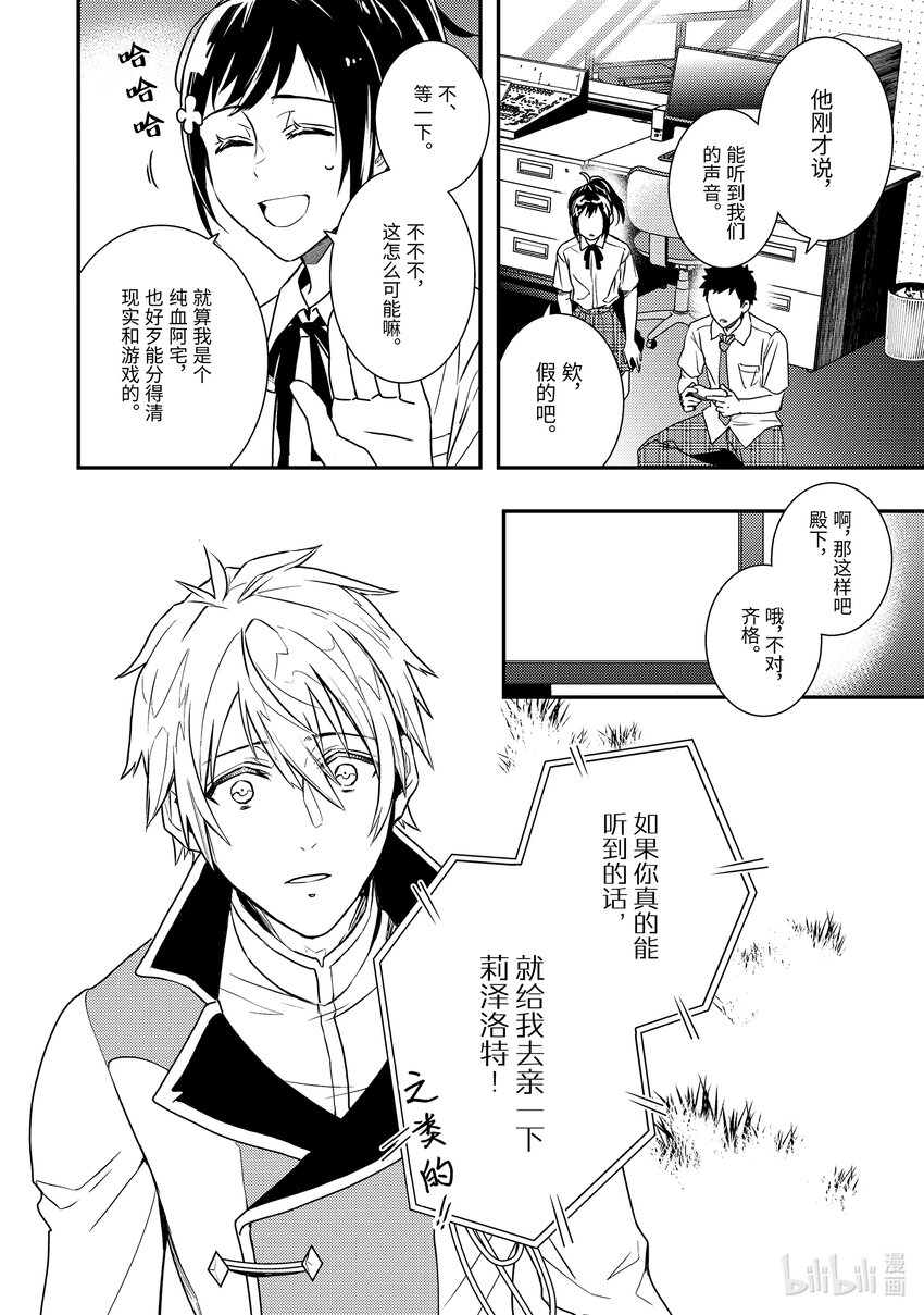 《傲娇反派大小姐莉泽洛特与直播的远藤君和解说员小林》1 Chapter 1 第27页