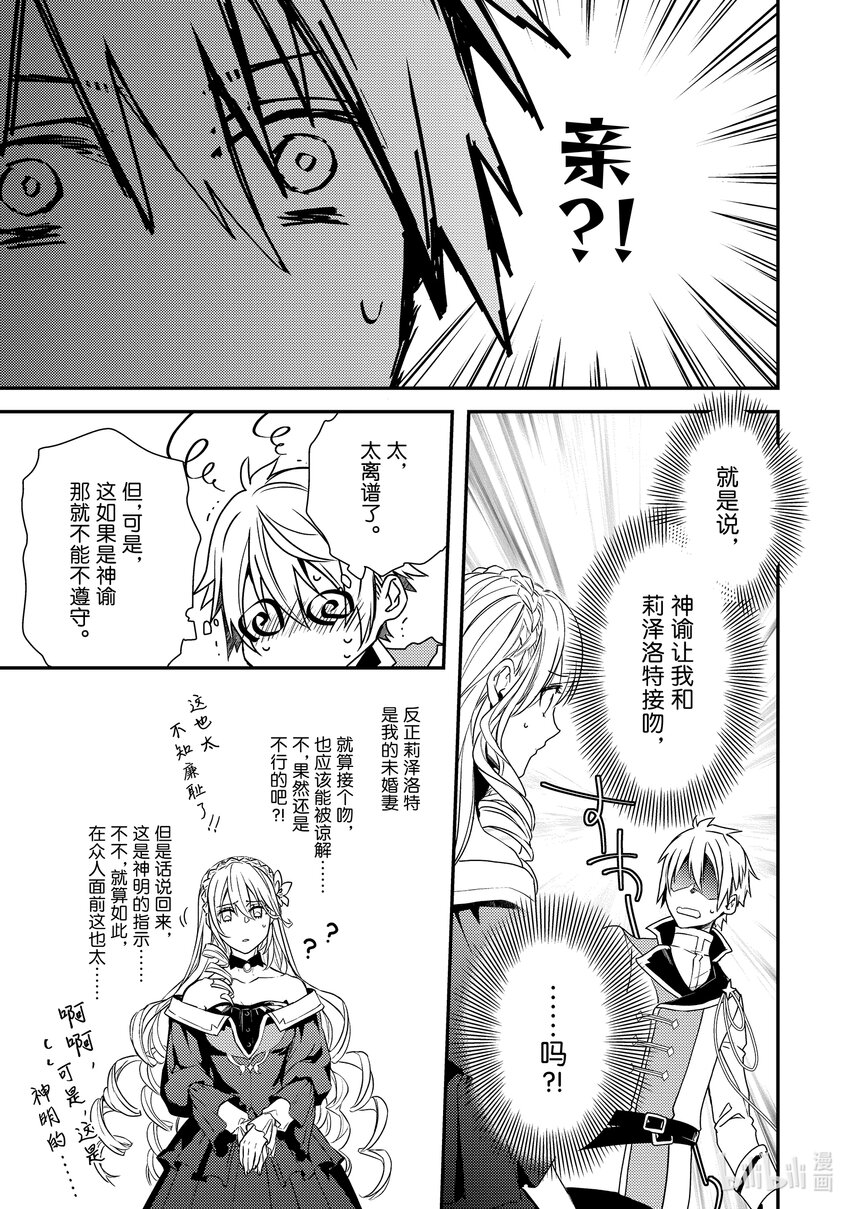 《傲娇反派大小姐莉泽洛特与直播的远藤君和解说员小林》1 Chapter 1 第28页
