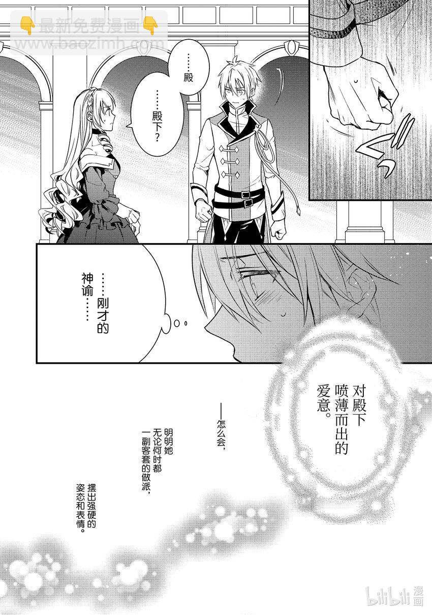 《傲娇反派大小姐莉泽洛特与直播的远藤君和解说员小林》1 Chapter 1 第29页