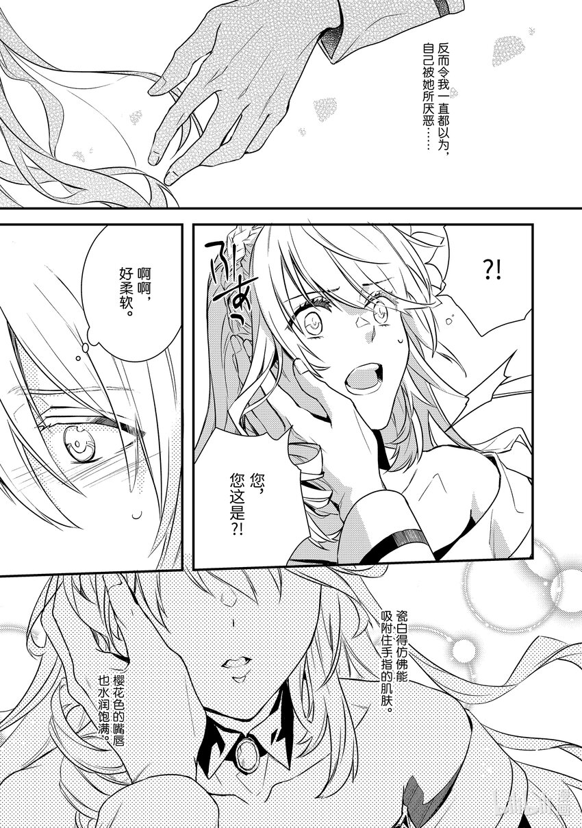 《傲娇反派大小姐莉泽洛特与直播的远藤君和解说员小林》1 Chapter 1 第30页