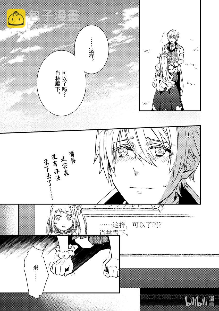 《傲娇反派大小姐莉泽洛特与直播的远藤君和解说员小林》1 Chapter 1 第32页