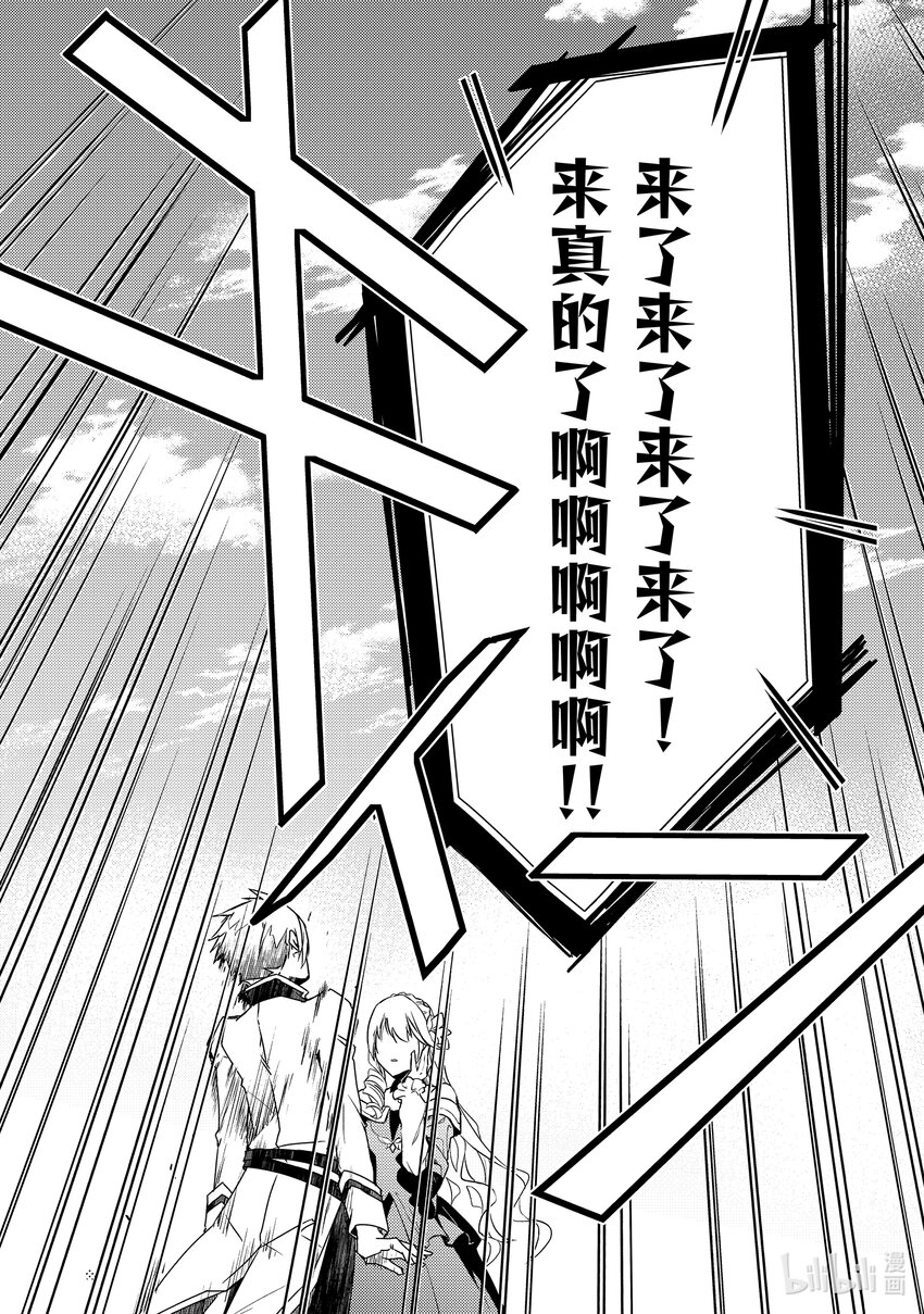 《傲娇反派大小姐莉泽洛特与直播的远藤君和解说员小林》1 Chapter 1 第33页