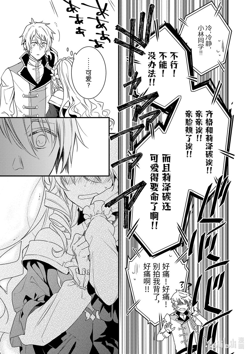 《傲娇反派大小姐莉泽洛特与直播的远藤君和解说员小林》1 Chapter 1 第34页
