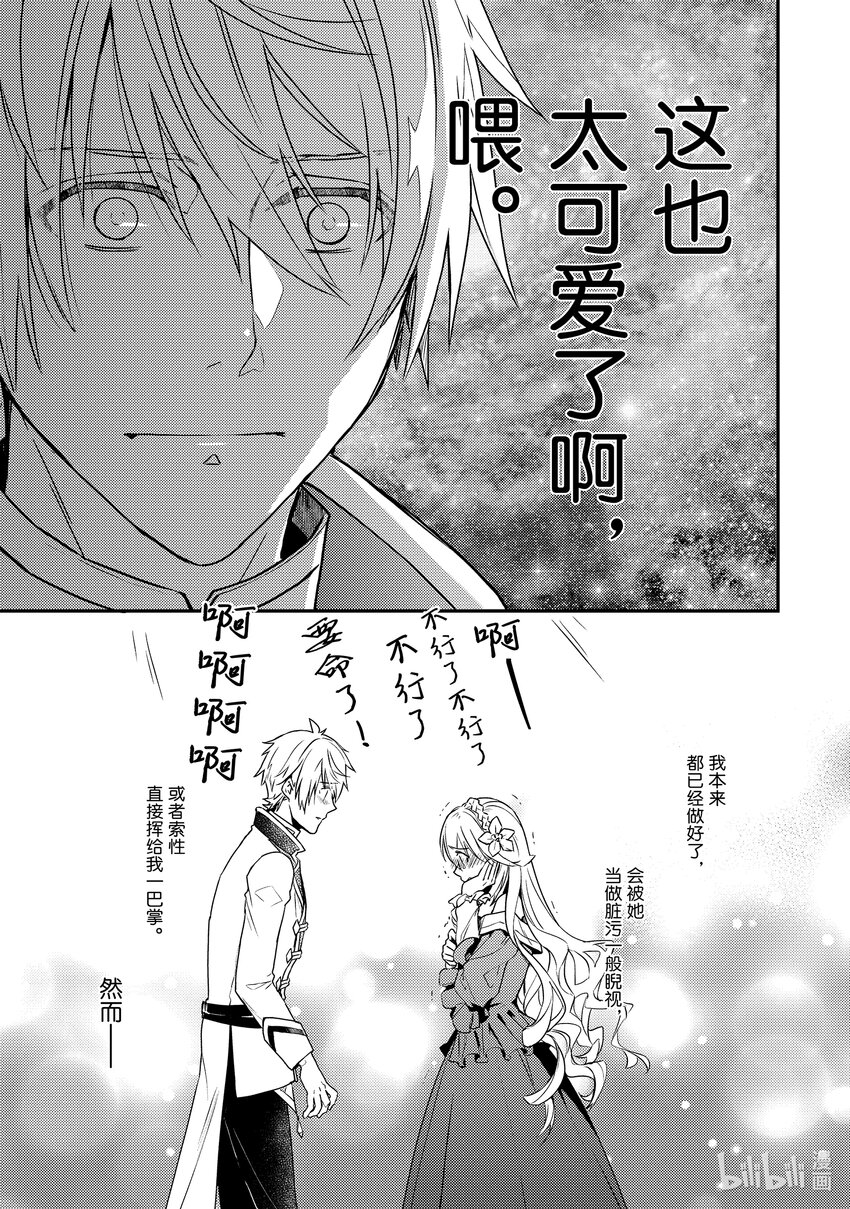 《傲娇反派大小姐莉泽洛特与直播的远藤君和解说员小林》1 Chapter 1 第36页