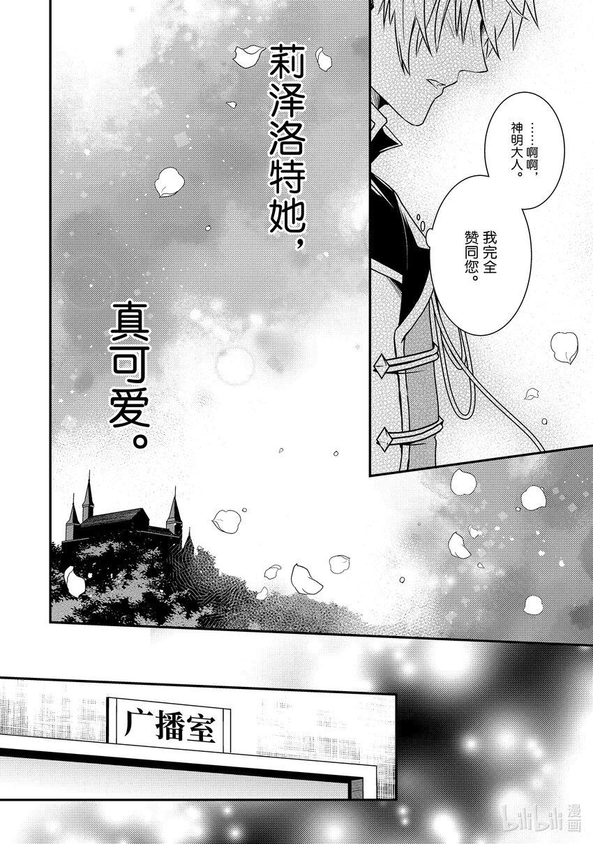 《傲娇反派大小姐莉泽洛特与直播的远藤君和解说员小林》1 Chapter 1 第37页