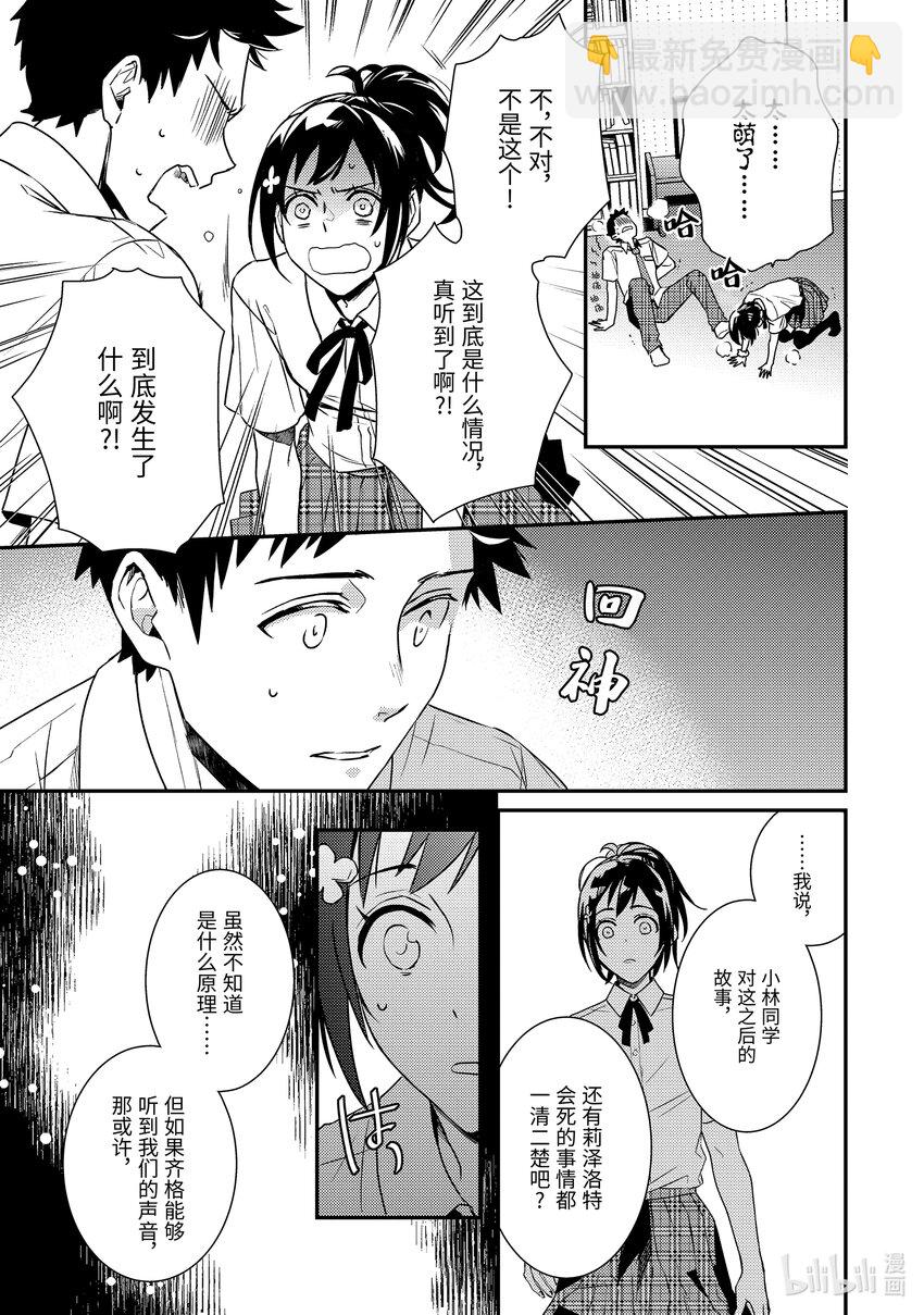 《傲娇反派大小姐莉泽洛特与直播的远藤君和解说员小林》1 Chapter 1 第38页