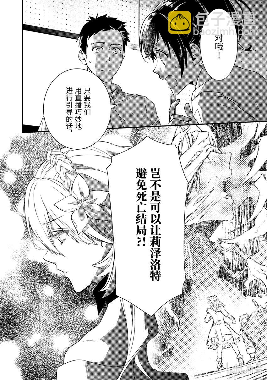 《傲娇反派大小姐莉泽洛特与直播的远藤君和解说员小林》1 Chapter 1 第39页