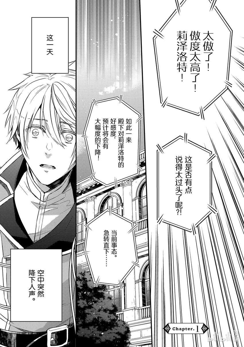 《傲娇反派大小姐莉泽洛特与直播的远藤君和解说员小林》1 Chapter 1 第4页