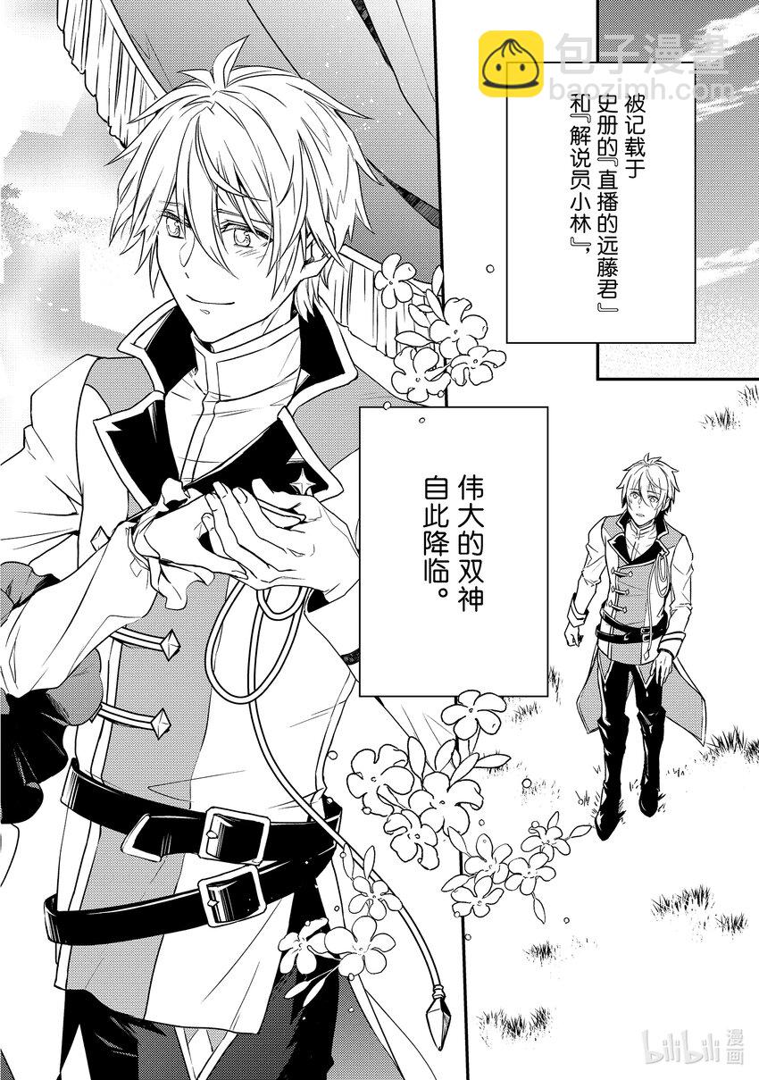 《傲娇反派大小姐莉泽洛特与直播的远藤君和解说员小林》1 Chapter 1 第5页
