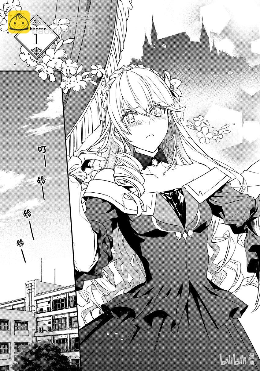 《傲娇反派大小姐莉泽洛特与直播的远藤君和解说员小林》1 Chapter 1 第6页