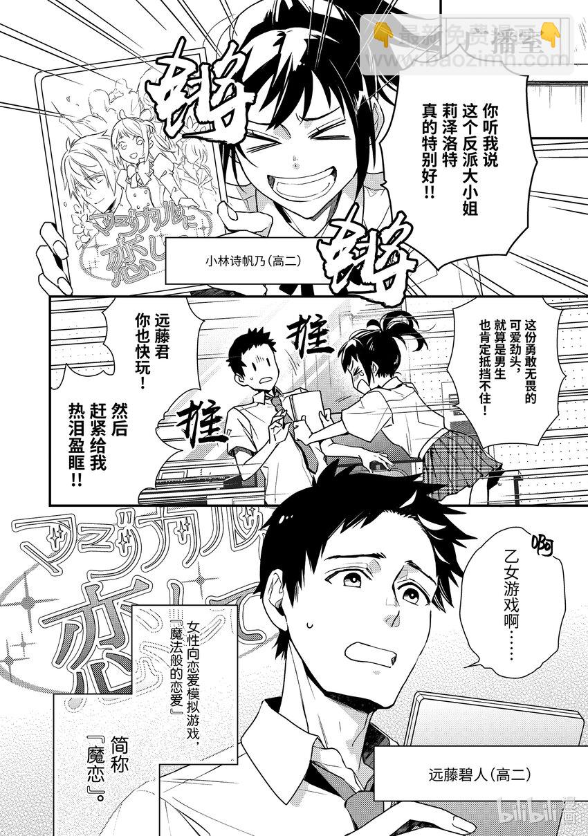 《傲娇反派大小姐莉泽洛特与直播的远藤君和解说员小林》1 Chapter 1 第7页