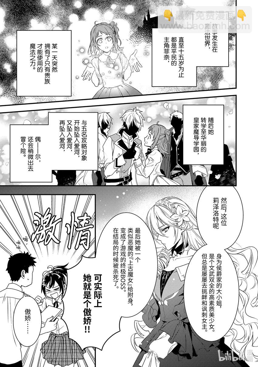 《傲娇反派大小姐莉泽洛特与直播的远藤君和解说员小林》1 Chapter 1 第8页