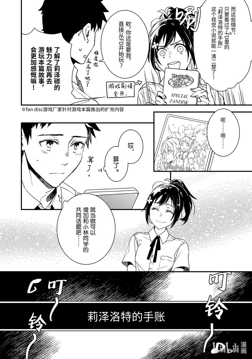 《傲娇反派大小姐莉泽洛特与直播的远藤君和解说员小林》1 Chapter 1 第9页