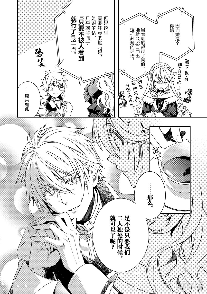 《傲娇反派大小姐莉泽洛特与直播的远藤君和解说员小林》3 Chapter 3 第10页