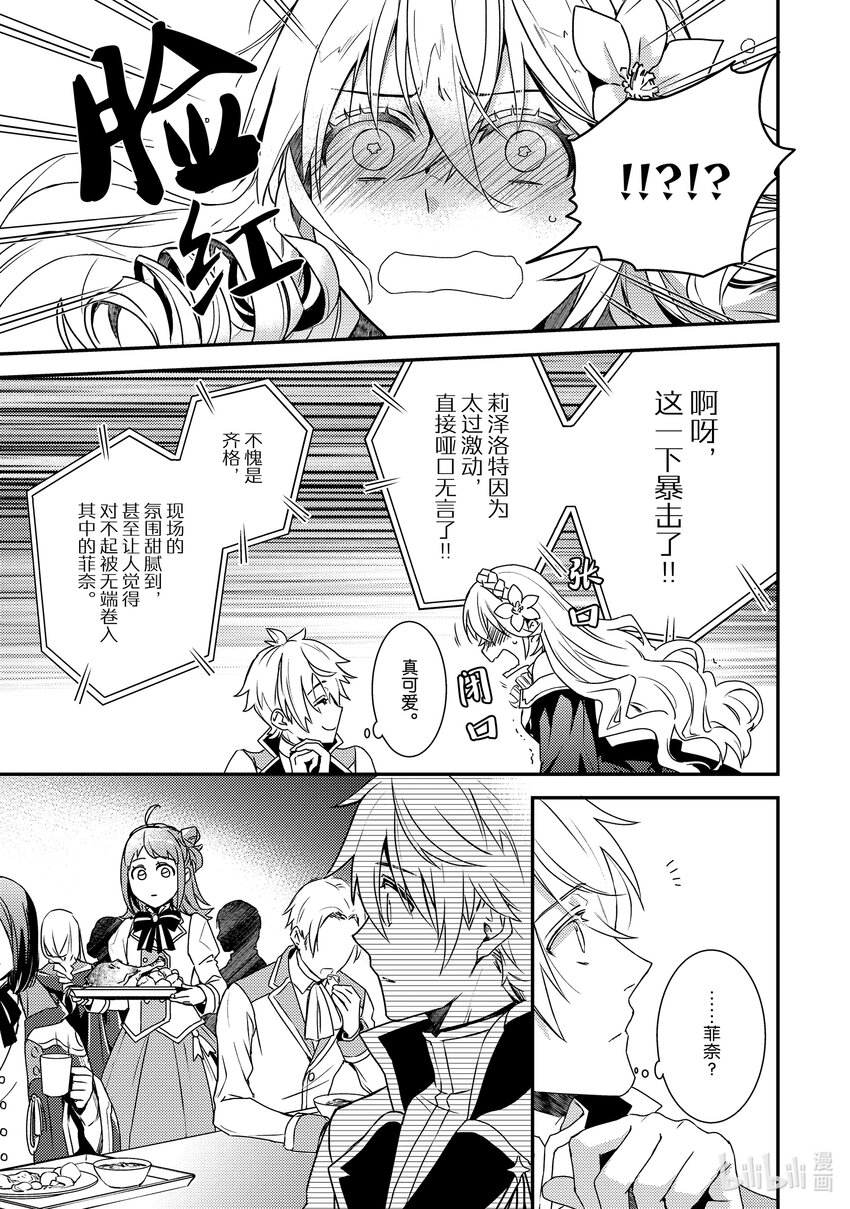 《傲娇反派大小姐莉泽洛特与直播的远藤君和解说员小林》3 Chapter 3 第11页