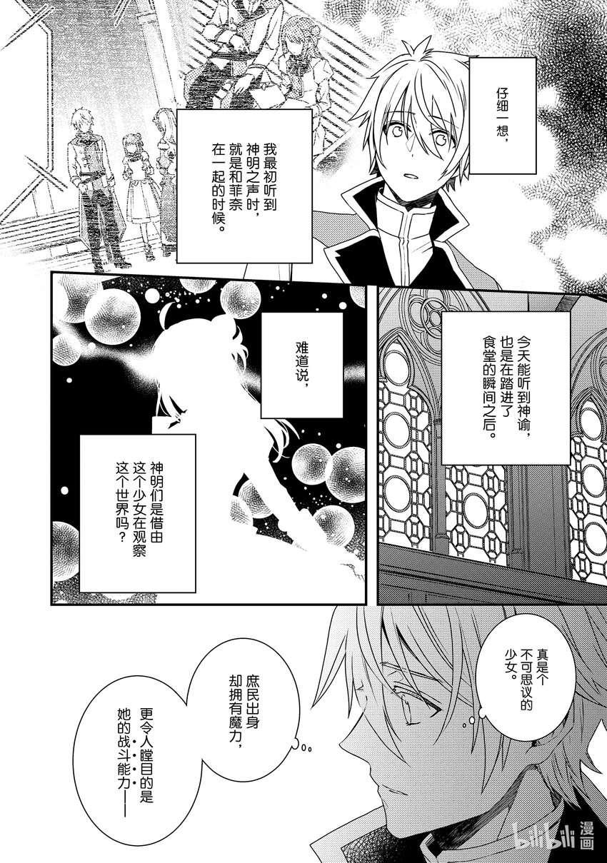 《傲娇反派大小姐莉泽洛特与直播的远藤君和解说员小林》3 Chapter 3 第12页