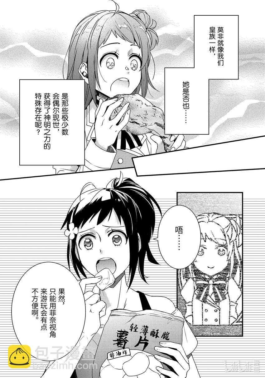 《傲娇反派大小姐莉泽洛特与直播的远藤君和解说员小林》3 Chapter 3 第13页