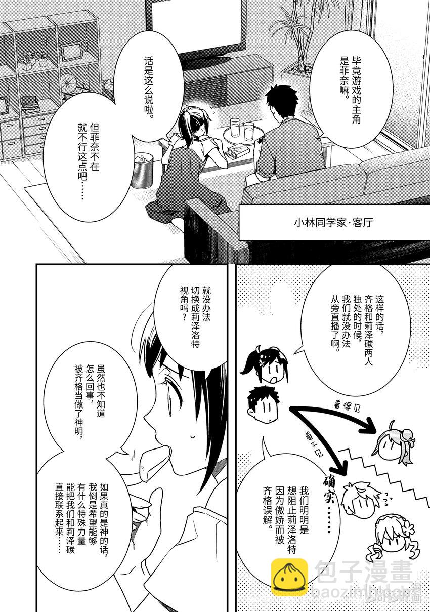 《傲娇反派大小姐莉泽洛特与直播的远藤君和解说员小林》3 Chapter 3 第14页