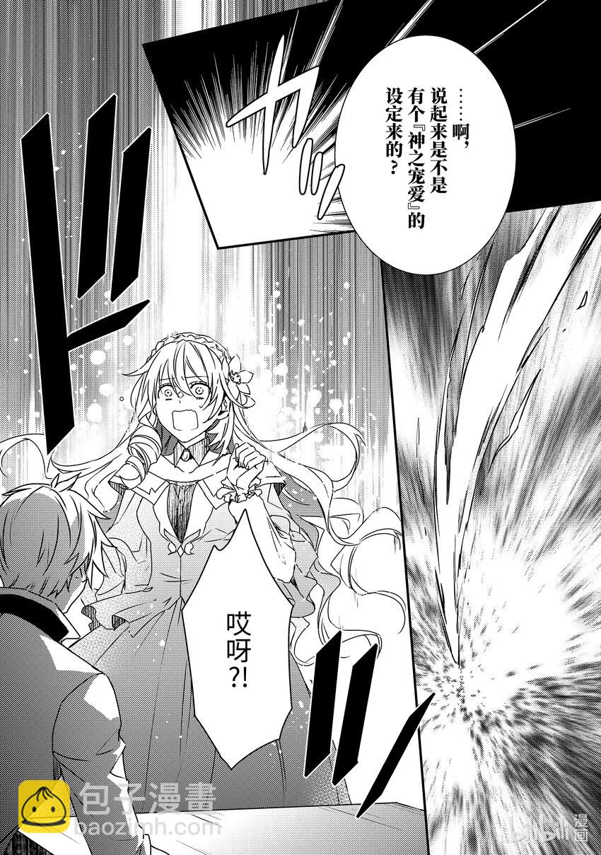 《傲娇反派大小姐莉泽洛特与直播的远藤君和解说员小林》3 Chapter 3 第15页