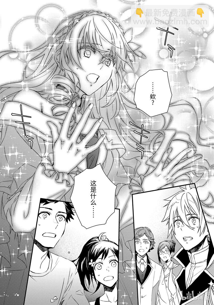 《傲娇反派大小姐莉泽洛特与直播的远藤君和解说员小林》3 Chapter 3 第16页
