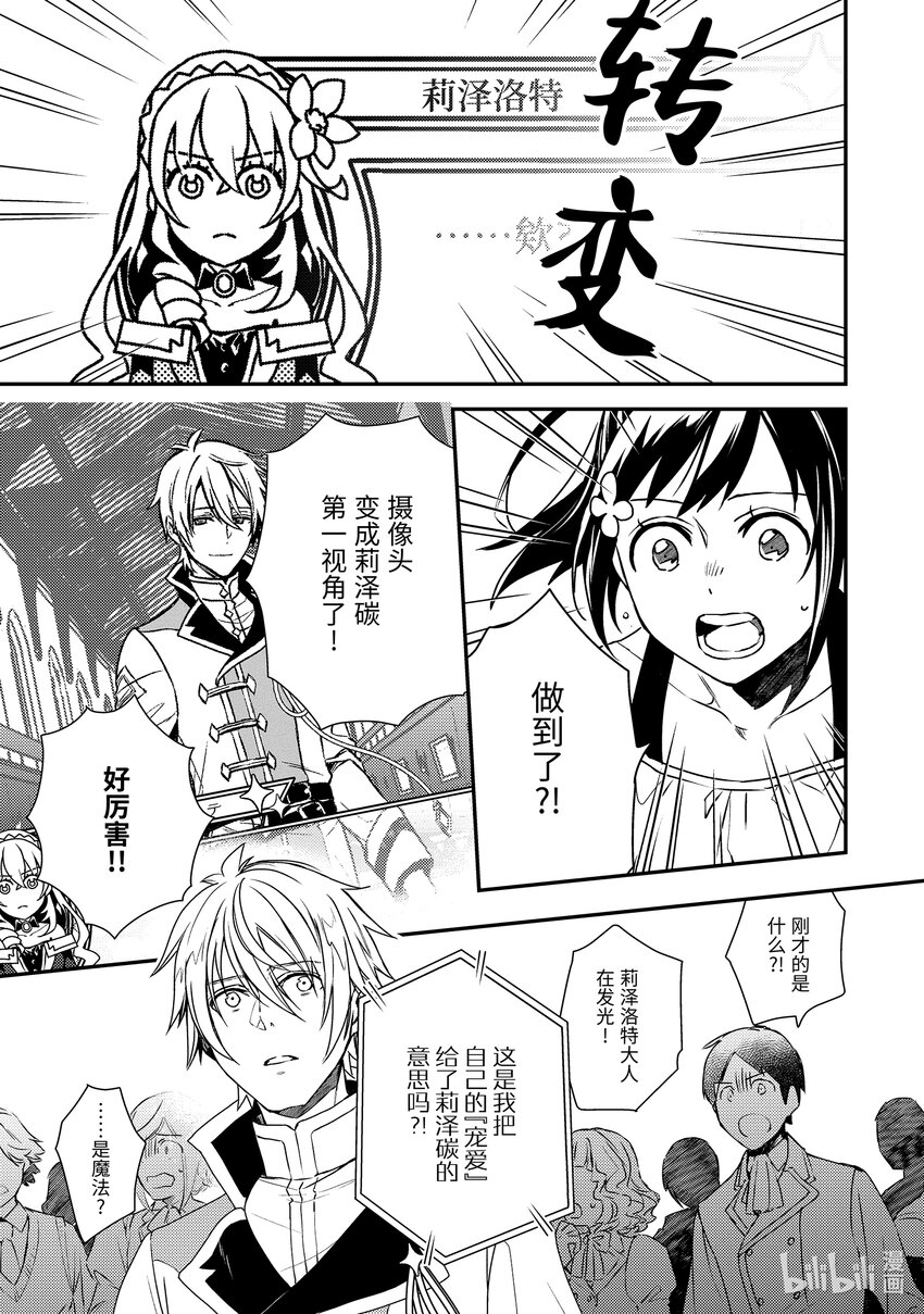 《傲娇反派大小姐莉泽洛特与直播的远藤君和解说员小林》3 Chapter 3 第17页