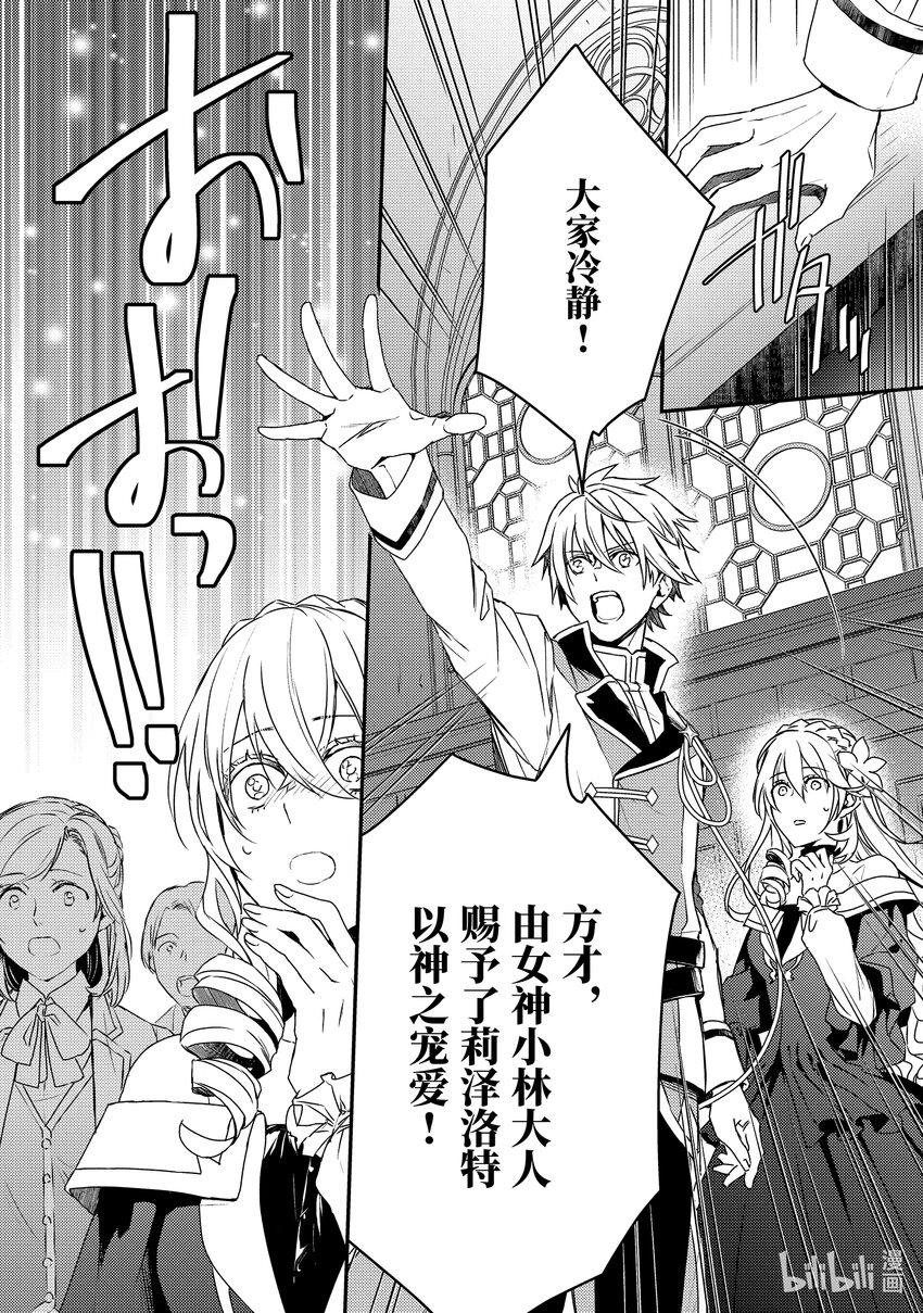 《傲娇反派大小姐莉泽洛特与直播的远藤君和解说员小林》3 Chapter 3 第18页