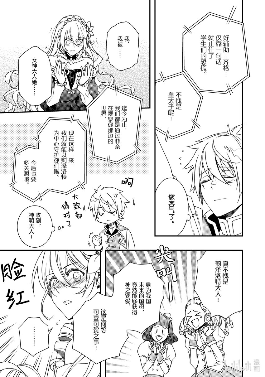 《傲娇反派大小姐莉泽洛特与直播的远藤君和解说员小林》3 Chapter 3 第19页