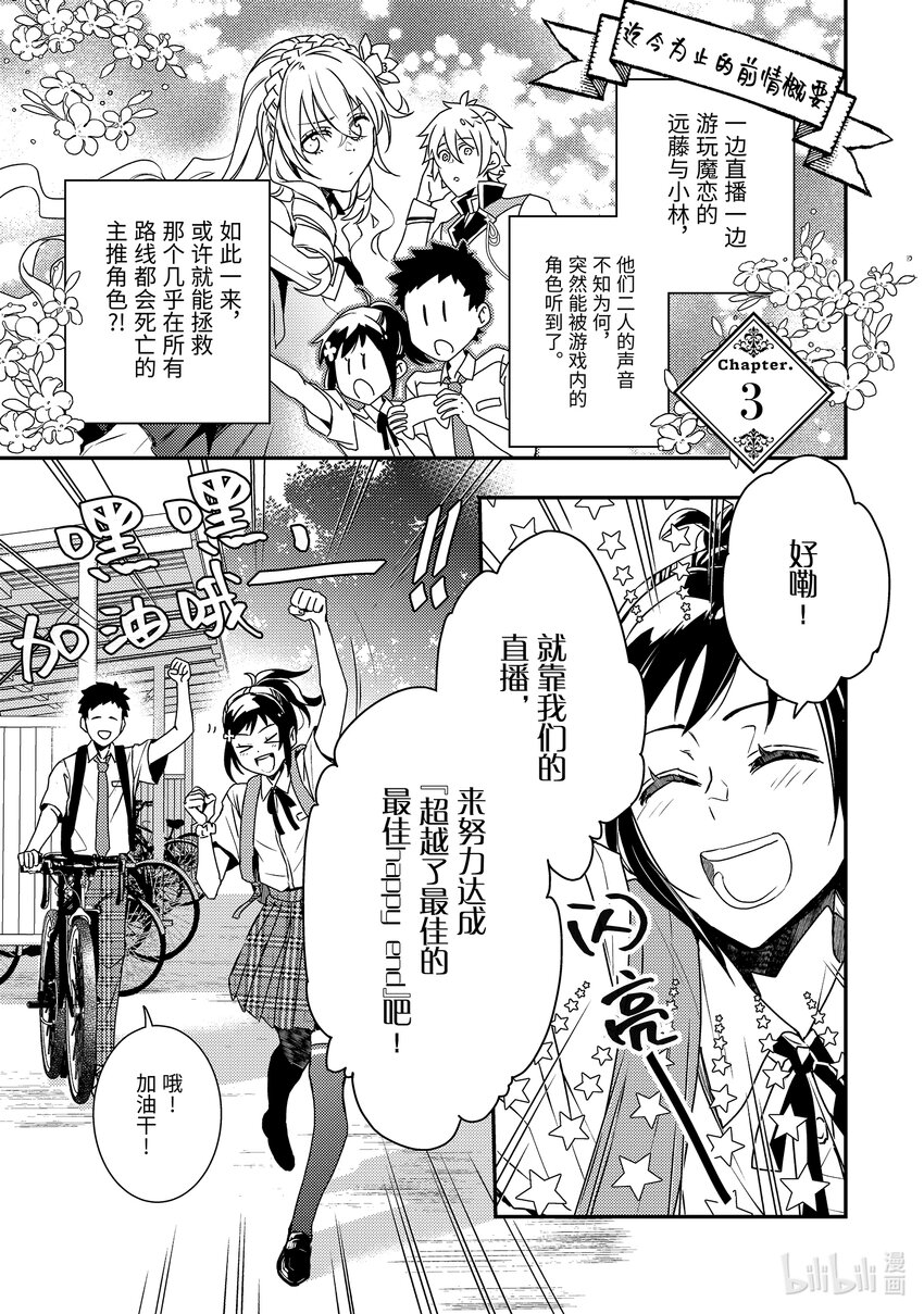 《傲娇反派大小姐莉泽洛特与直播的远藤君和解说员小林》3 Chapter 3 第1页