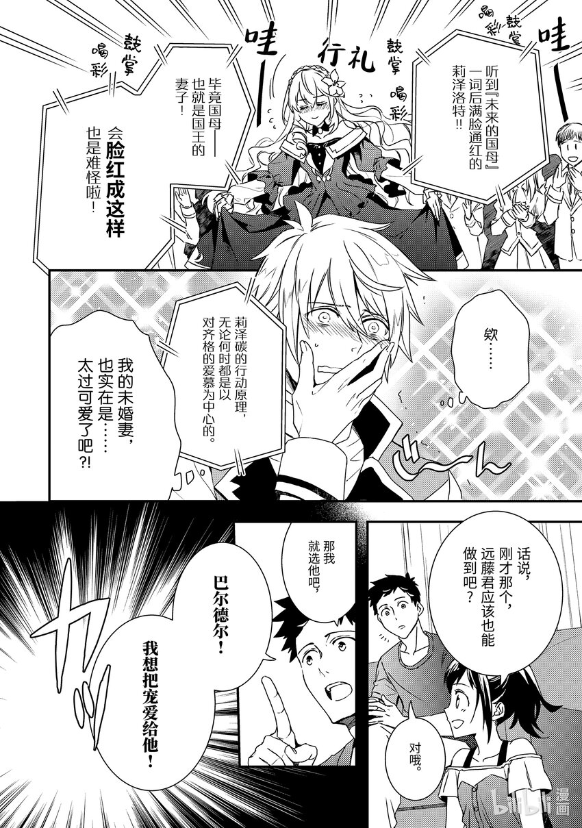 《傲娇反派大小姐莉泽洛特与直播的远藤君和解说员小林》3 Chapter 3 第20页