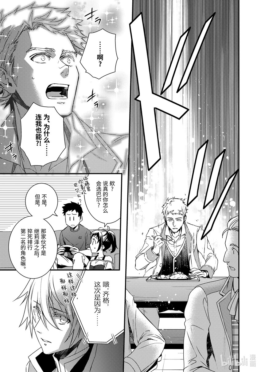 《傲娇反派大小姐莉泽洛特与直播的远藤君和解说员小林》3 Chapter 3 第21页