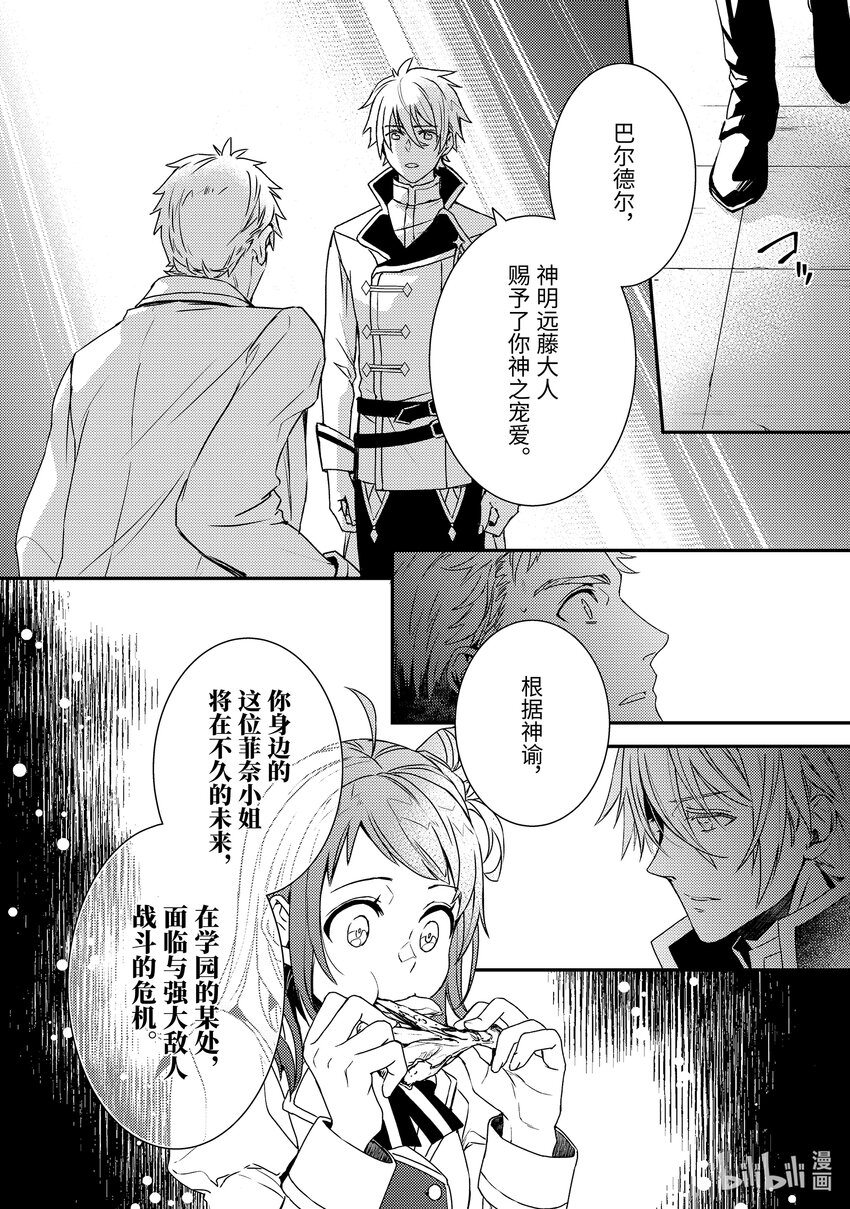 《傲娇反派大小姐莉泽洛特与直播的远藤君和解说员小林》3 Chapter 3 第22页