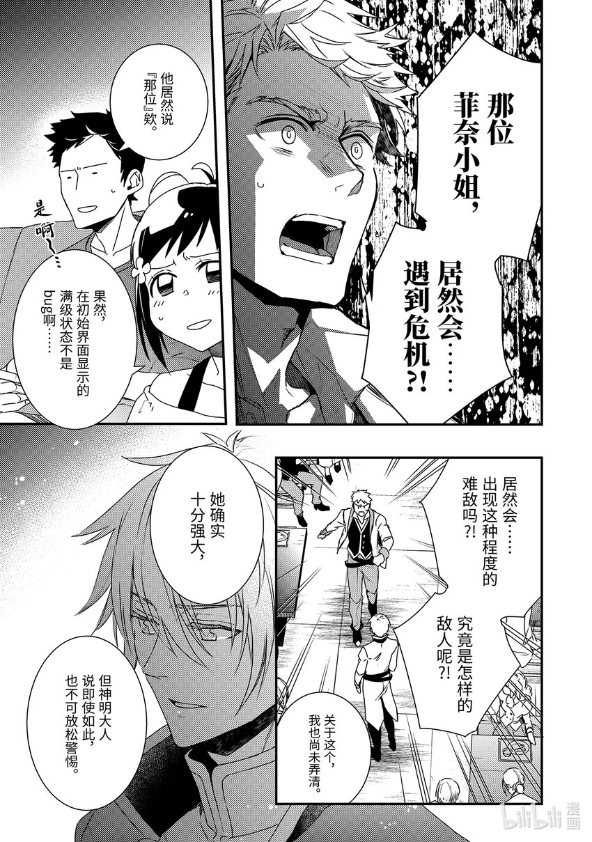 《傲娇反派大小姐莉泽洛特与直播的远藤君和解说员小林》3 Chapter 3 第23页