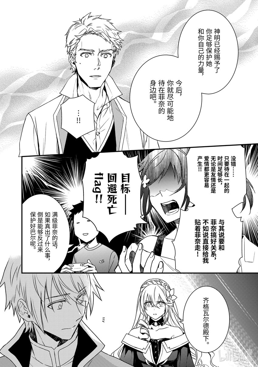 《傲娇反派大小姐莉泽洛特与直播的远藤君和解说员小林》3 Chapter 3 第24页